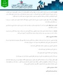 مقاله چالشهای حسابداری اسلامی در ایران صفحه 4 