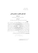 مقاله تفکر خلاق و انتقادی در حسابداری اسلامی صفحه 1 