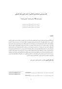 مقاله نقد و بررسی حسابداری اسلامی از حیث مالی و بعد تاریخی صفحه 1 