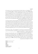مقاله نقد و بررسی حسابداری اسلامی از حیث مالی و بعد تاریخی صفحه 2 