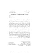 مقاله بررسی ارائه صورت های مالی جدید در حسابداری اسلامی صفحه 1 