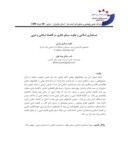 مقاله حسابداری اسلامی و تفاوت مبنای فکری در اقتصاد اسلامی و غربی صفحه 1 