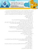 مقاله حسابداری اسلامی ونقش آن درکاهش فقر صفحه 4 