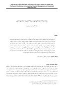 مقاله مرابحه و زکات ، ابزارهای مالی و سرمایه گذاری در حسابداری اسلامی صفحه 1 