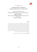 مقاله تاثیرخمس وزکات در حسابداری اسلامی بر کاهش فقر صفحه 1 