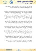 مقاله تاثیر ربا و زکات بر حسابداری اسلامی صفحه 4 