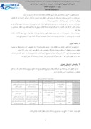 مقاله ارائه مدلی برای حسابداری در جوامع اسلامی با استفاده از تکنیک دلفی صفحه 5 
