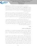 مقاله ارزیابی چارچوب مفهومی اندازه گیری حسابداری با رویکرد اسلامی ( ارزش های جاری در برابر بهای تمام شده تاریخی ) صفحه 5 
