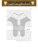 مقاله بررسی و ارزیابی جایگاه حسابداری و حسابرسی از دیدگاه اخلاق اسلامی صفحه 2 