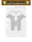 مقاله بررسی و ارزیابی جایگاه حسابداری و حسابرسی از دیدگاه اخلاق اسلامی صفحه 3 