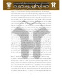 مقاله بررسی و ارزیابی جایگاه حسابداری و حسابرسی از دیدگاه اخلاق اسلامی صفحه 4 