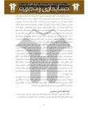 مقاله بررسی و ارزیابی جایگاه حسابداری و حسابرسی از دیدگاه اخلاق اسلامی صفحه 5 