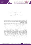 مقاله انتشار اوراق قرضه اسلامی ( صکوک ) صفحه 1 