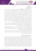 مقاله انتشار اوراق قرضه اسلامی ( صکوک ) صفحه 3 