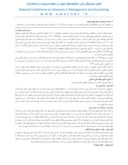 مقاله بررسی چالش ها و مشکلات بانکداری اسلامی در ایران صفحه 2 