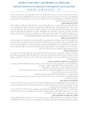 مقاله بررسی چالش ها و مشکلات بانکداری اسلامی در ایران صفحه 4 