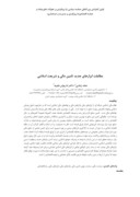 مقاله مطابقت ابزارهای جدید تامین مالی و شریعت اسلامی صفحه 1 