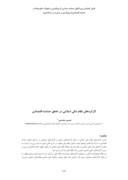 مقاله کارکردهای نظام مالی اسلامی در تحقق حماسه اقتصادی صفحه 1 