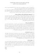 مقاله کارکردهای نظام مالی اسلامی در تحقق حماسه اقتصادی صفحه 3 
