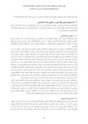 مقاله کارکردهای نظام مالی اسلامی در تحقق حماسه اقتصادی صفحه 4 
