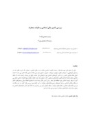 مقاله بررسی تامین مالی اسلامی و مالیات متعارف صفحه 1 