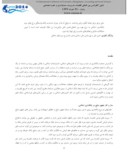 مقاله بررسی مشکلات پیاده سازی بانکداری اسلامی صفحه 2 