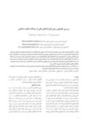مقاله بررسی تطبیقی برخی قراردادهای مالی از دیدگاه مذاهب اسلامی صفحه 1 