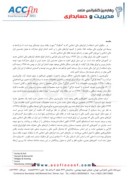 مقاله بررسی رابطه نوآورپذیری سرمایه گذاران بورس اوراق بهادار و قصد استفاده از ابزارهای مالی اسلامی صفحه 3 