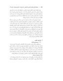 مقاله ارزیابی ویژگی های انواع سیستم های پرداخت الکترونیک از دیدگاه کاربران ایرانی صفحه 3 