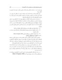مقاله ارزیابی ویژگی های انواع سیستم های پرداخت الکترونیک از دیدگاه کاربران ایرانی صفحه 4 