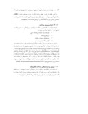 مقاله ارزیابی ویژگی های انواع سیستم های پرداخت الکترونیک از دیدگاه کاربران ایرانی صفحه 5 
