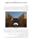 مقاله بررسی دیدگاه فکری و نظری معمار در طراحی معماری فرهنگسرای دزفول صفحه 2 
