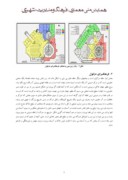 مقاله بررسی دیدگاه فکری و نظری معمار در طراحی معماری فرهنگسرای دزفول صفحه 3 