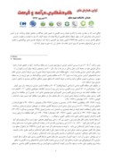 مقاله بررسی تقویم گردشگری مناسب براساس شاخصهای بیوکلیمایی به منظورتوسعه گردشگری شهر کرمان صفحه 3 