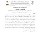 مقاله اتحاد و همبستگی در اشعار ملک الشعراء بهار صفحه 1 