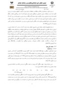 مقاله اتحاد و همبستگی در اشعار ملک الشعراء بهار صفحه 5 