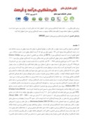 مقاله بررسی نقش توانمندیهای بیابان ها در توسعه گردشگری ورزشی استان اصفهان با استفاده از مدل SWOT صفحه 2 