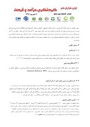 مقاله بررسی نقش توانمندیهای بیابان ها در توسعه گردشگری ورزشی استان اصفهان با استفاده از مدل SWOT صفحه 4 