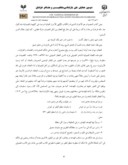 مقاله الشعر القصصی فی آثار فرید الدین العطار النیشابوری صفحه 3 