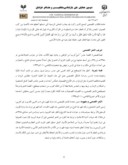 مقاله الشعر القصصی فی آثار فرید الدین العطار النیشابوری صفحه 4 