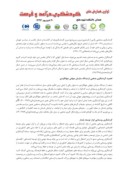 مقاله نقش گردشگری مذهبی در توسعه پایدار روستاهای منطقه سیستان صفحه 3 