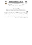 مقاله مروری بر حیات علمی و خدمات فرهنگی خواجه نصیرالدین طوسی صفحه 1 