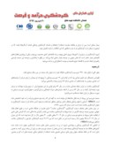 مقاله بررسی گردشگری پزشکی و چالشهای پیش رو مورد مطالعه شهر مشهد صفحه 3 