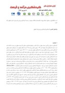 مقاله بررسی نقش توانمندیهای غارها در توسعه گردشگری ورزشی استان اصفهان با استفاده از مدل SWOT صفحه 2 
