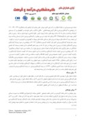 مقاله بررسی نقش توانمندیهای غارها در توسعه گردشگری ورزشی استان اصفهان با استفاده از مدل SWOT صفحه 3 