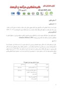 مقاله بررسی نقش توانمندیهای غارها در توسعه گردشگری ورزشی استان اصفهان با استفاده از مدل SWOT صفحه 4 