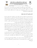 مقاله بررسی جایگاه علمی ، فرهنگی و اجتماعی آیت الله جواد عارفی صفحه 3 