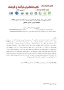 مقاله امکان سنجی پتانسیل های گردشگری آبی با استفاده از شاخص EET مطالعه موردی : استان اصفهان صفحه 1 