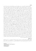 مقاله امکان سنجی پتانسیل های گردشگری آبی با استفاده از شاخص EET مطالعه موردی : استان اصفهان صفحه 2 