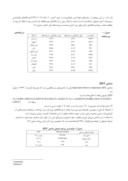 مقاله امکان سنجی پتانسیل های گردشگری آبی با استفاده از شاخص EET مطالعه موردی : استان اصفهان صفحه 3 